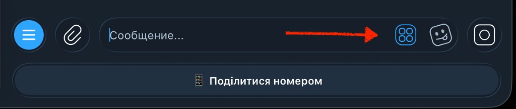 У чаті Telegram-бота натисніть кнопку «Поділитися номером»